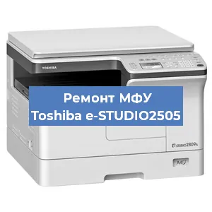 Замена памперса на МФУ Toshiba e-STUDIO2505 в Нижнем Новгороде